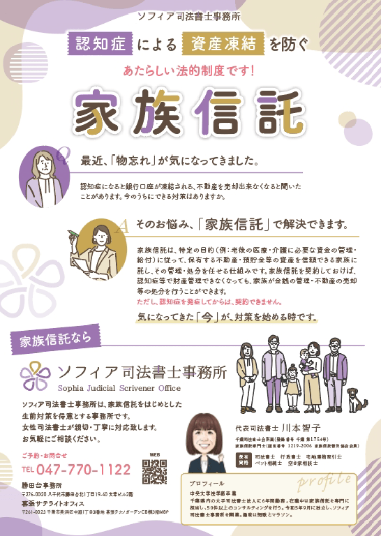 司法書士事務所チラシ