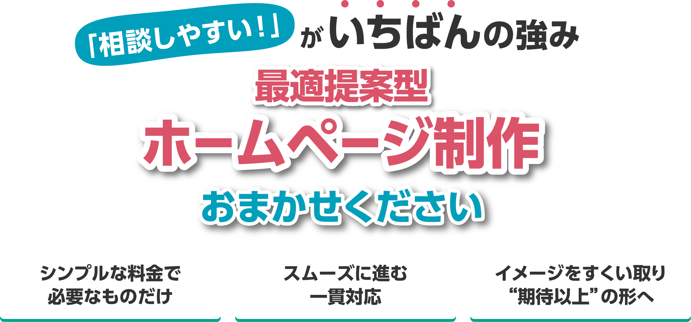 ホームページ制作