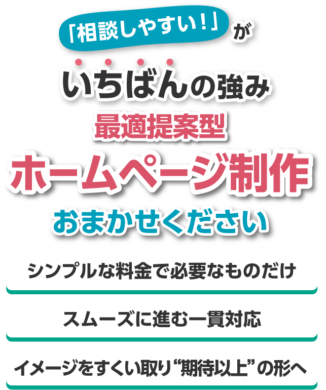 ホームページ制作